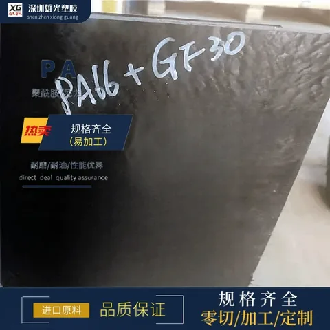 黑色加纤尼龙板耐磨PA6gf30阻燃PA66+GF30改性增强尼龙玻纤板零切