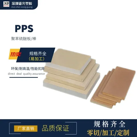 工厂本色PPS板黑色pps棒聚醚醚酮加纤GF40耐高温聚苯硫醚板料零切