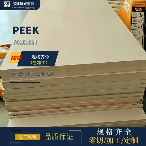 德国原装本色peek板劳士领黑色PEEK棒加玻纤GF30聚醚醚酮板peek板