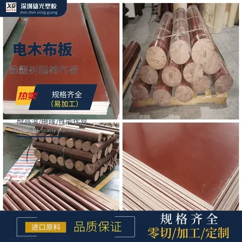 正品胶木板加工酚醛夹布胶木电木圆棒整板零切耐高温板棒来图加工