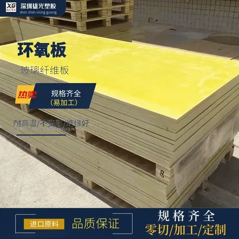 3240环氧板加工定制 绝缘树脂板 耐高温玻璃玻纤板 电工板 锂电池