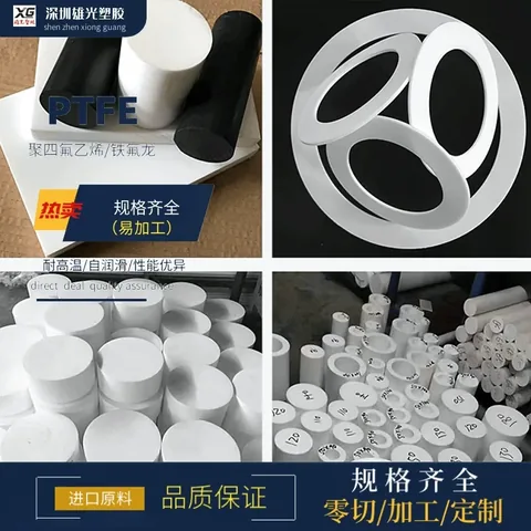 四氟垫片聚四氟乙烯法兰ptfe铁氟龙O型圈F4垫圈密封垫塑料王棒材
