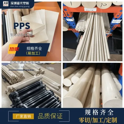 本色PPS板 黑色加纤PPS棒/板GF-30/40 防静电ESD-PPS 聚苯硫醚棒