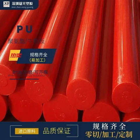 红色聚氨酯棒 彩色优力胶棒实心棒牛筋棒PU棒材弹力橡胶棒板零切