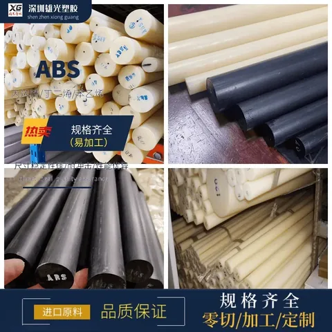 正品米黄色abs棒实心圆棒黑色丙烯晴绝缘棒塑料棒硬工程塑胶棒材