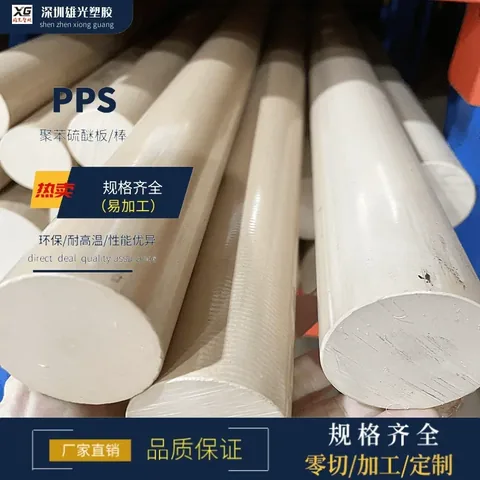 本色pps棒gf40黑色加纤gf30pps棒料米白色聚苯硫醚棒车床加工零切